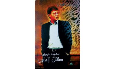 صاقل الماس محمود دروبش