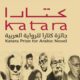كتارا