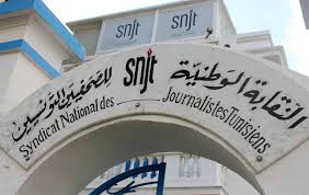 نقابة الصحفيين