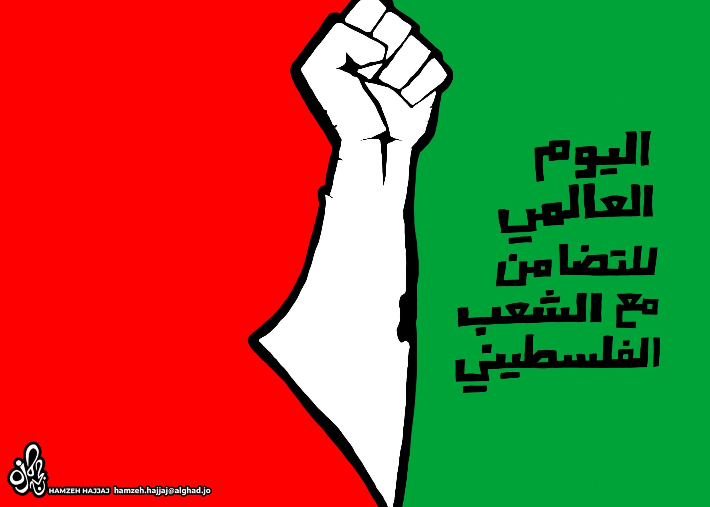 يوم التضامن مع الشعب الفلسطيني جلنار Jollanar
