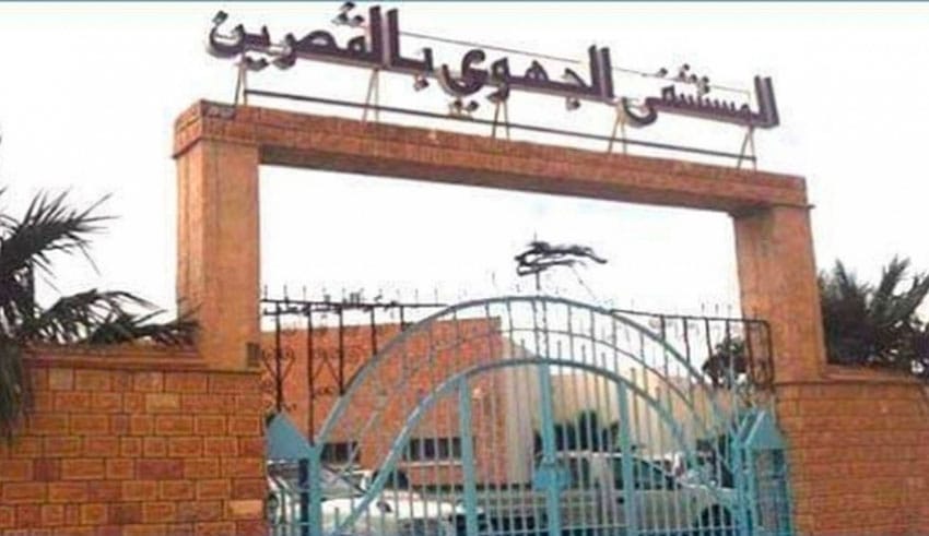 مسنشفى القصرين جلنار Jollanar