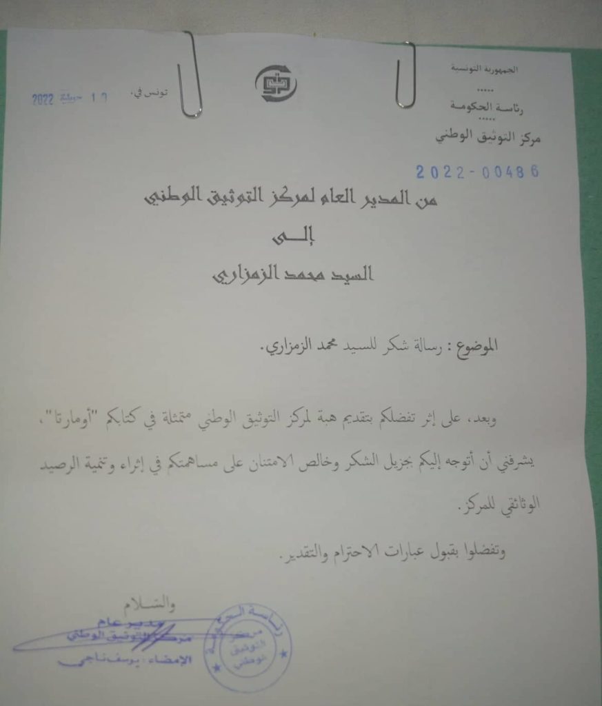 روايةأوميرتافيالمركزالوطنيللتوثيق1 جلنار Jollanar