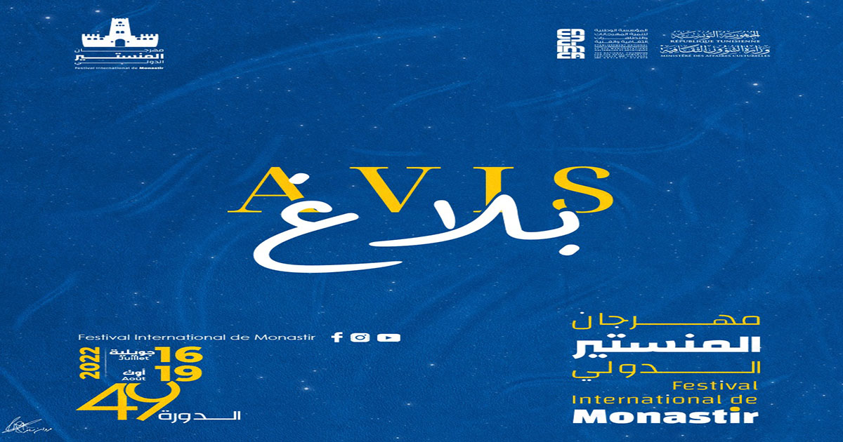 مهرجان المنستير الدولي جلنار Jollanar