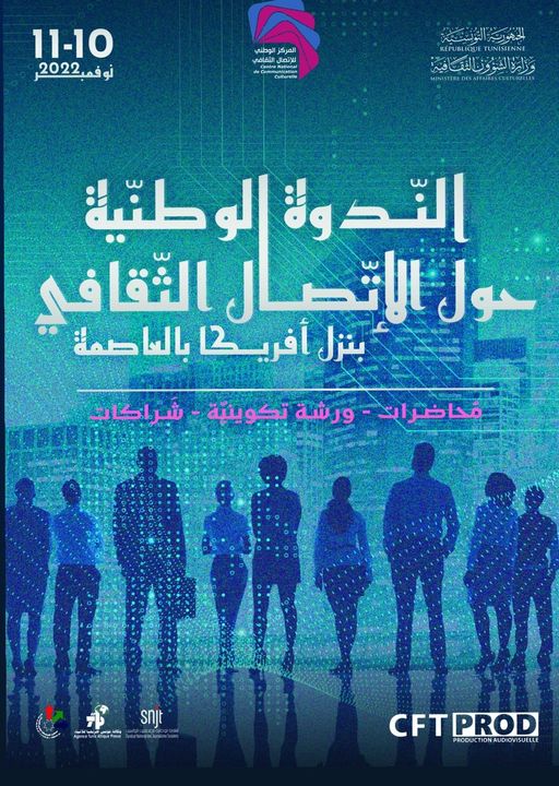 الاتصال الثقافي موضوع ندوة وطنية جلنار Jollanar