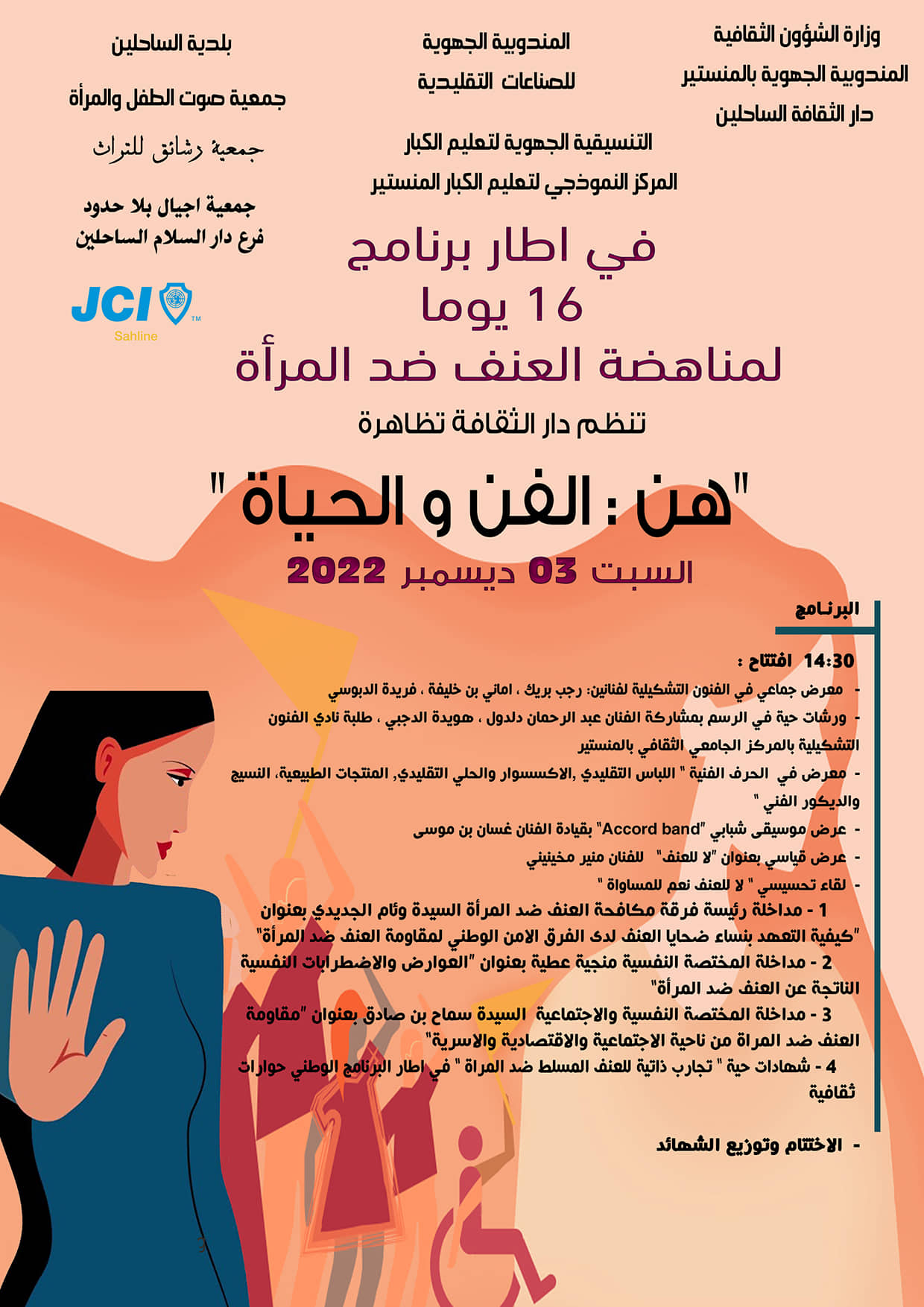 الساحلين تظاهرة هنالفن و الحياة لمناهضة العنف ضد المرأة جلنار Jollanar