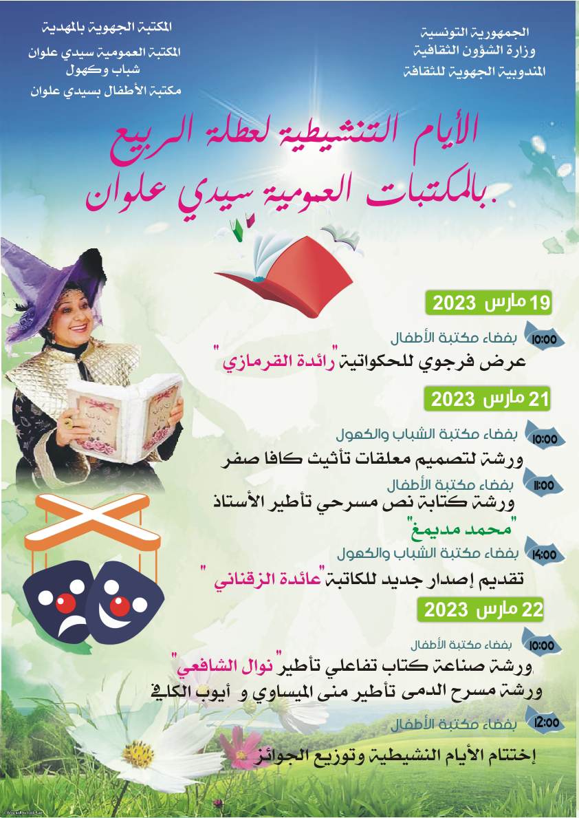 أيام تنشيطية للأطفال والشباب بسيدي علوان جلنار Jollanar