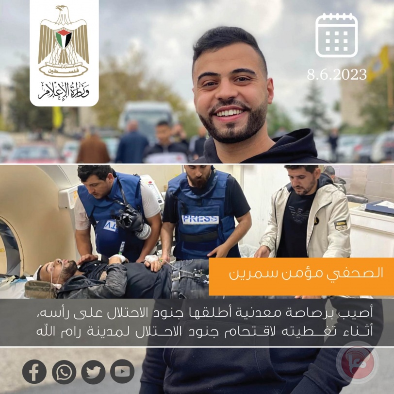خلال اقتحام الاحتلال لرام الله إصابة صحفييْن فلسطينييْن بالرصاص جلنار Jollanar