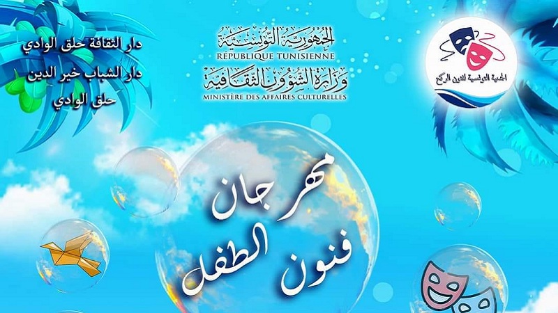 مهرجان فنون الطفل بحلق الوادي جلنار Jollanar