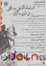 المهرجانالصيفيببئرالحفي2 جلنار Jollanar