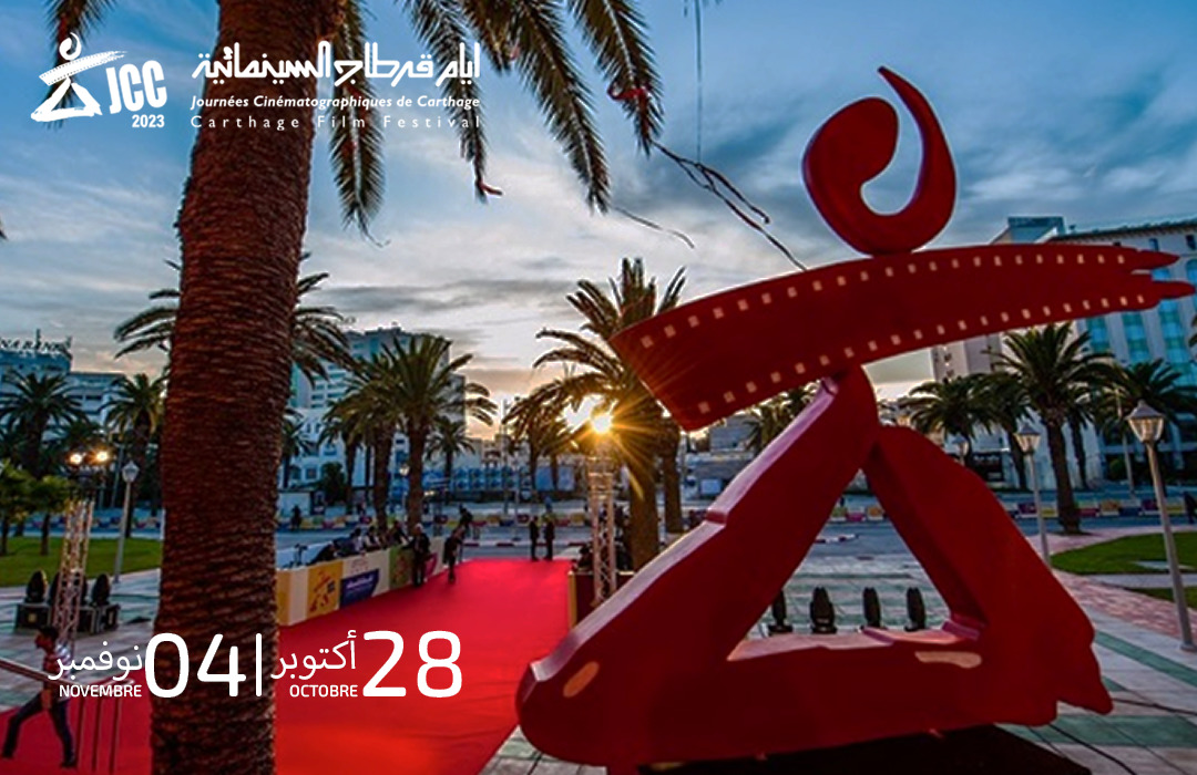 أيام قرطاج السينمائية 2023 جلنار Jollanar