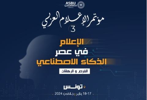 انطلاق مؤتمر الإعلام العربي يناير المقبل جلنار Jollanar