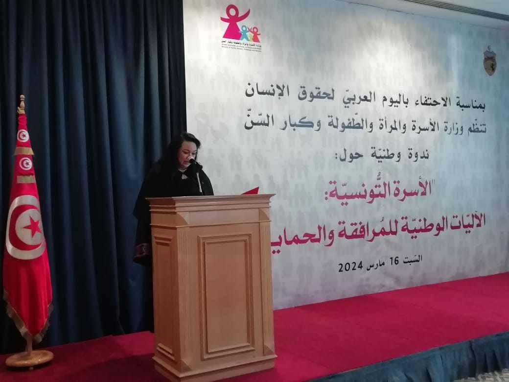 ندوة الأسرة التونسيّة آليّات المرافقة والحماية جلنار Jollanar