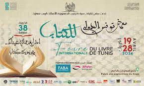 معرض تونس الدولي للكتاب Foire Internationale du Livre de Tunis‎