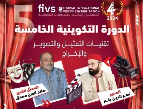 مهرجان الفيديو التوعوي ينظم دورة تكوينية جلنار Jollanar
