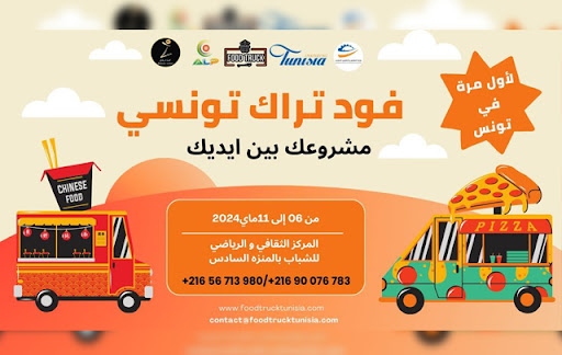 مبادرة فود تراك تونسي مشروعك بين ايديك 2 جلنار Jollanar