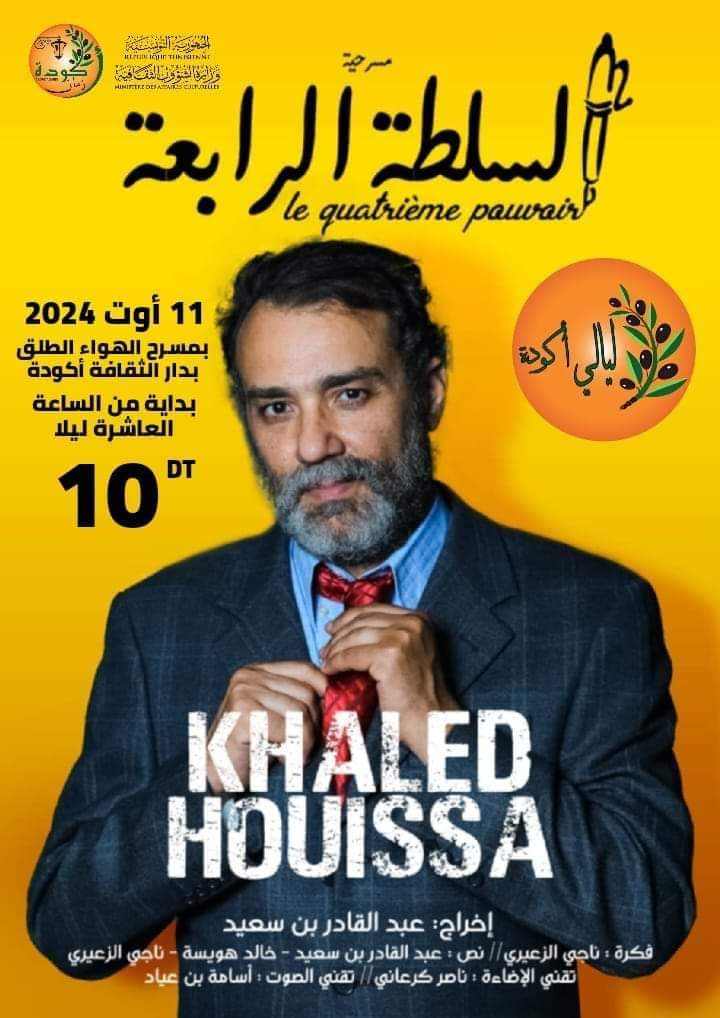 Pièce Le 4ème pouvoir à Akouda جلنار Jollanar