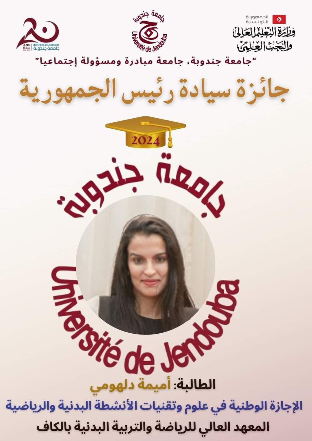 Université de Jendouba جلنار Jollanar