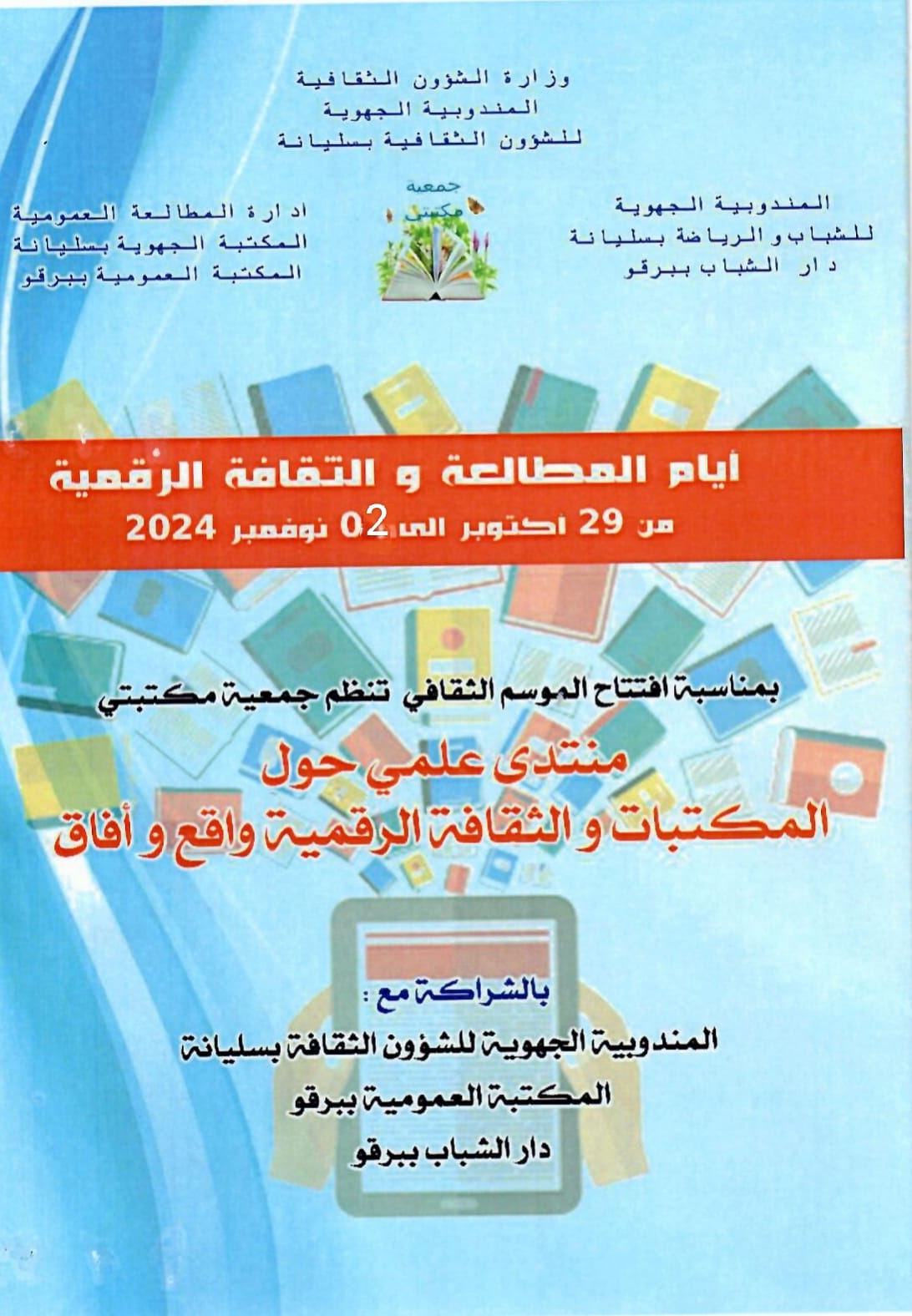 Journée lecture et culture numérique à Bargou جلنار Jollanar