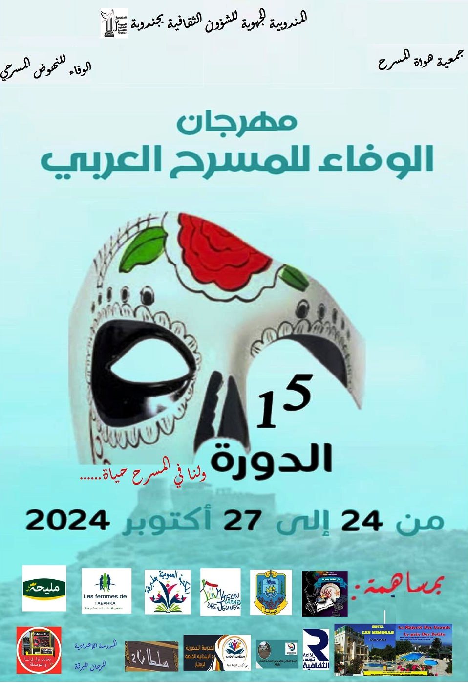Tabarka Festival du théâtre arabe جلنار Jollanar