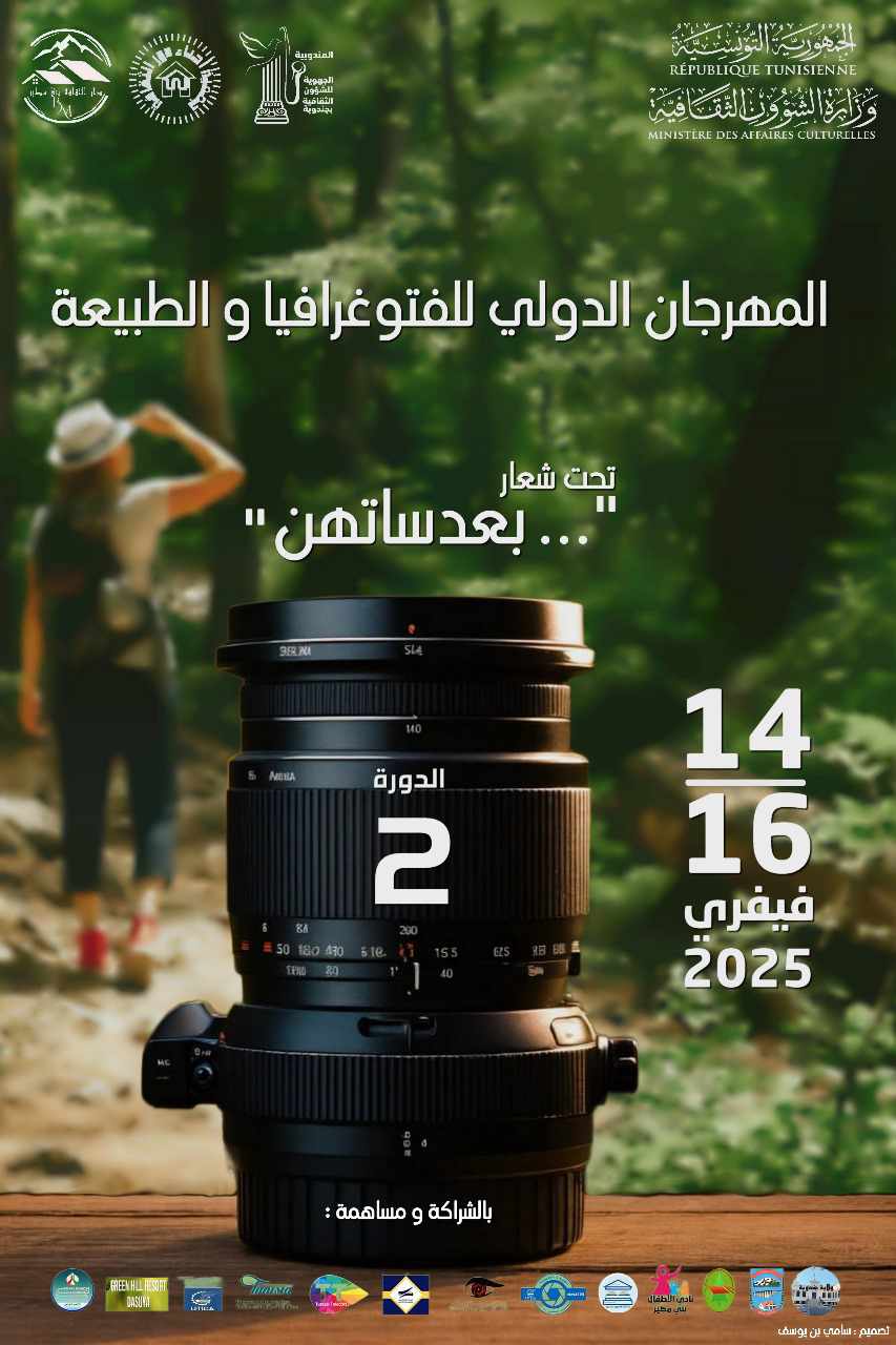 Beni Mtir Festival photo et nature جلنار Jollanar