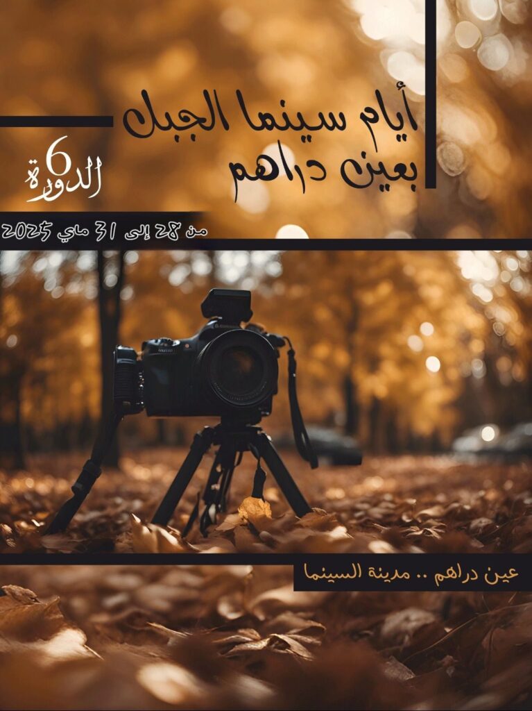 Ain Draham Ciné Montagne 2 جلنار Jollanar