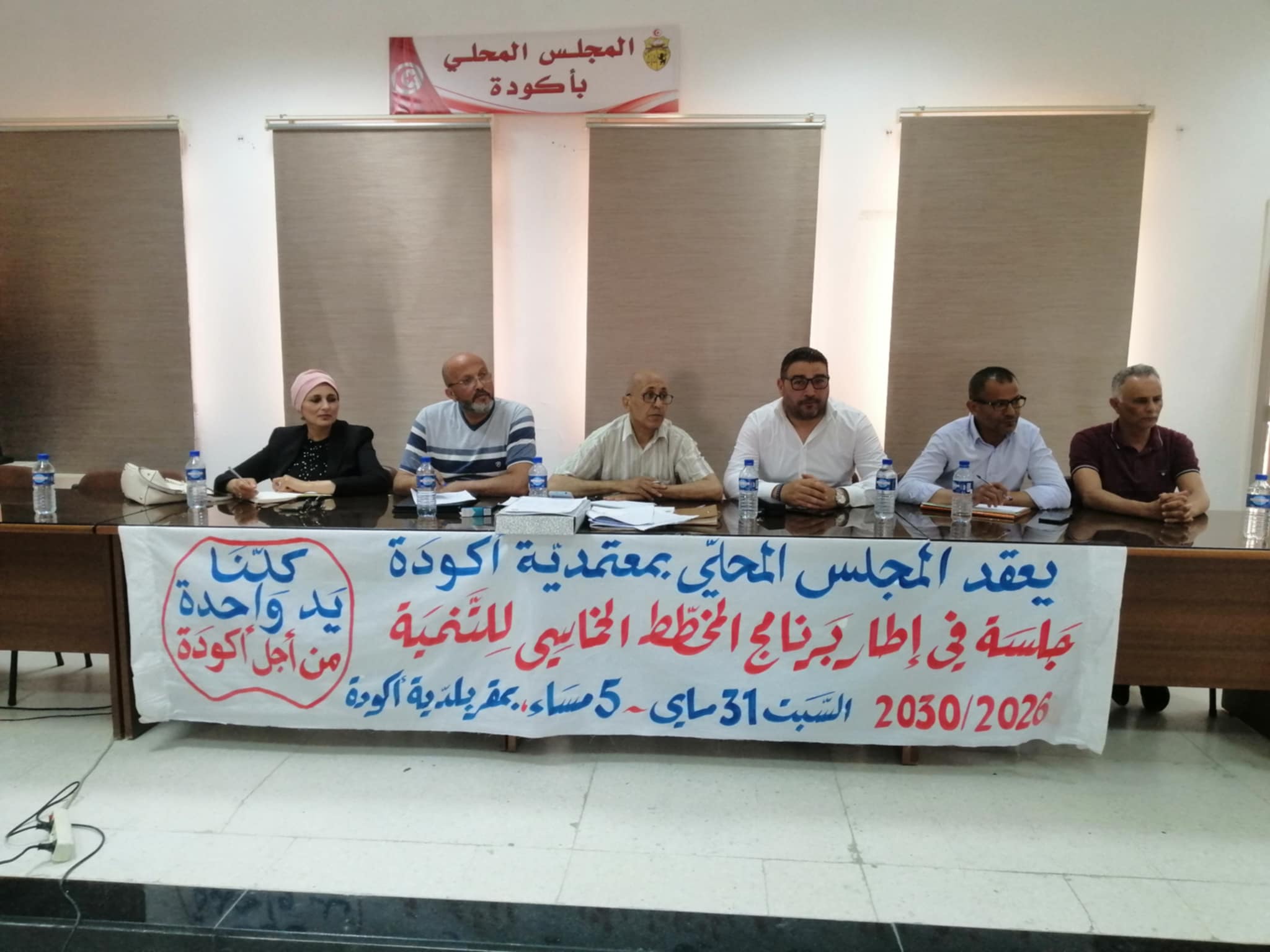 Conseil local de développement Akouda جلنار Jollanar