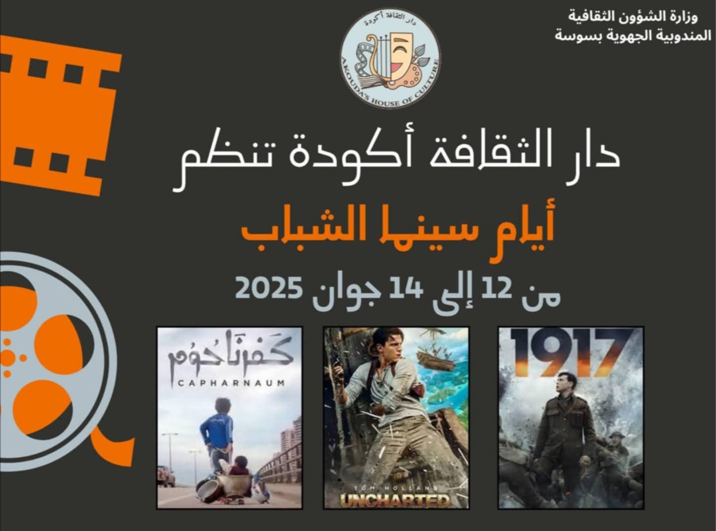 Festival du cinéma pour jeunes à Akouda جلنار Jollanar