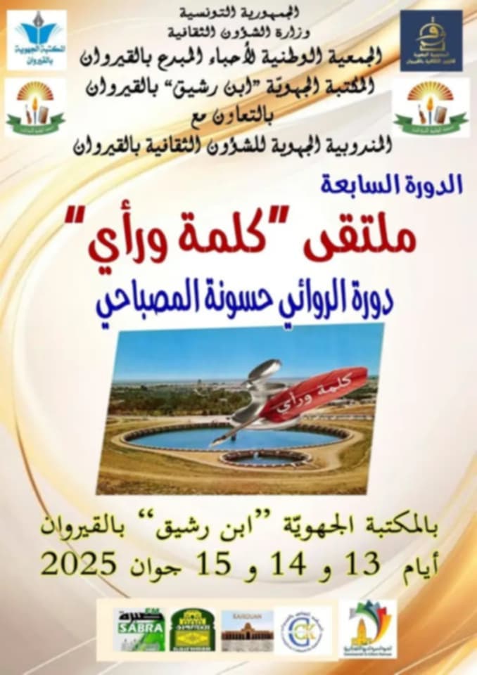 Kairouan Festival Kalima wa rai جلنار Jollanar